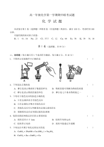 高一年级化学第一学期期中联考试题