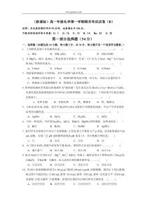 高一年级化学第一学期期末考试试卷2