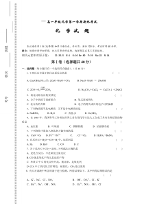 高一年级化学第一学期期终考试