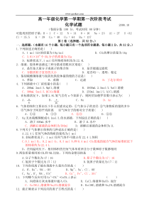 高一年级化学第一学期第一次阶段考试