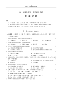 高一年级化学第一学期调研考试
