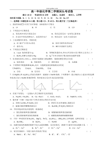 高一年级化学第二学期回头考试卷
