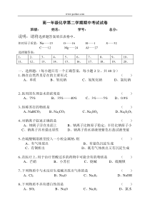 高一年级化学第二学期期中考试试卷