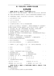 高一年级化学第二学期期中考试试题