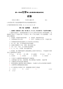 高一年级化学第二学期期末模拟考试