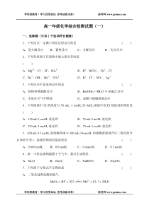 高一年级化学综合检测试题一
