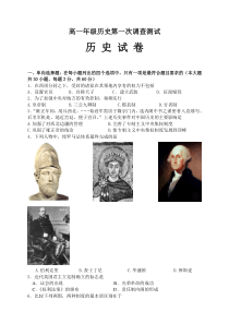 高一年级历史第一次调查测试