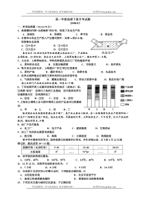 高一年级地理下册月考试题