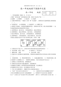 高一年级地理下期期中试卷