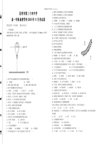 高一年级地理学科11月考试卷