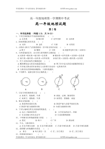 高一年级地理第一学期期中考试