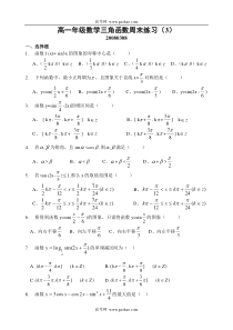 高一年级数学三角函数周末练习3