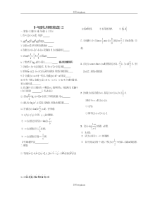 高一年级数学上学期期末模拟试题三
