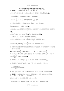 高一年级数学上学期期末模拟试题五