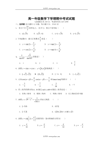 高一年级数学下学期期中考试试题
