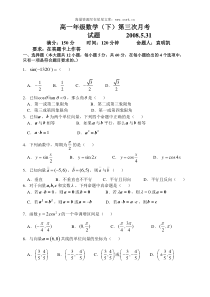 高一年级数学下第三次月考