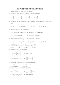 高一年级数学学科下册专业水平考试试卷