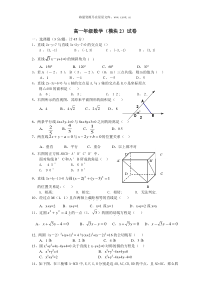 高一年级数学模块2试卷