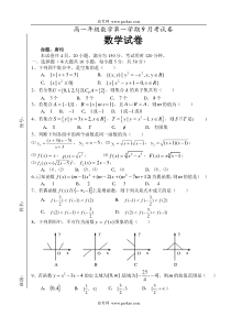 高一年级数学第一学期9月考试卷