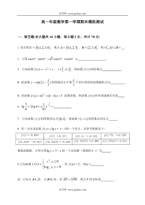 高一年级数学第一学期期末模拟测试2