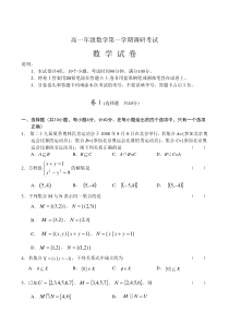 高一年级数学第一学期调研考试