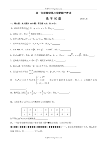 高一年级数学第二学期期中考试