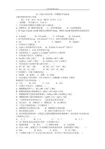 高一年级文科化学第一学期期末考试试卷