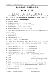 高一年级物理上学期第一次月考
