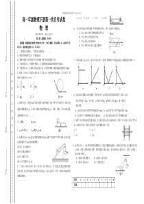 高一年级物理下册第一次月考试卷