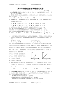高一年级物理教学调研测试试卷