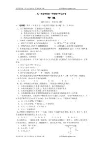 高一年级物理第一学期期中考试试卷2