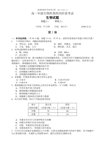 高一年级生物科第四次阶段考试