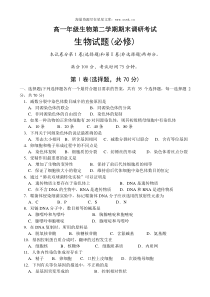 高一年级生物第二学期期末调研考试