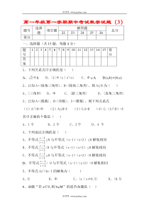 高一年级第一学期期中考试数学试题3
