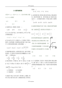 高一应用数学竞赛辅导训练