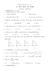 高一数学上册第一次月考试题