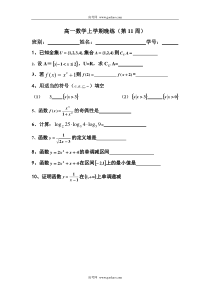 高一数学上学期晚练第11周