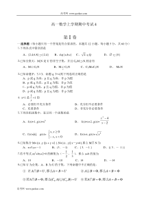 高一数学上学期期中考试4