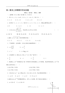 高一数学上学期期中考试试题
