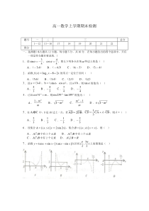 高一数学上学期期末检测