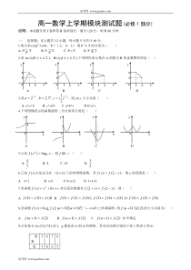 高一数学上学期模块测试题