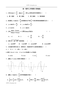 高一数学上学期第六周晚练