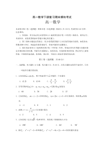 高一数学下册复习期末模块考试2