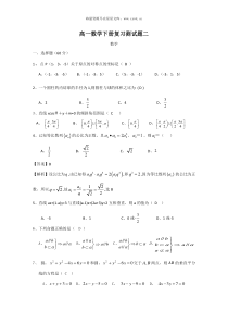 高一数学下册复习测试