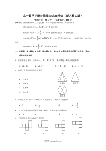 高一数学下册必修模块综合精炼