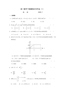高一数学下册暑假补充作业1