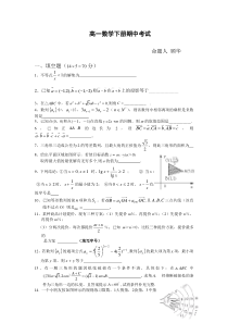 高一数学下册期中考试2