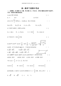 高一数学下册期中考试D