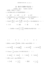 高一数学下册期中考试卷a