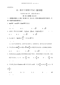 高一数学下册期中考试数学理